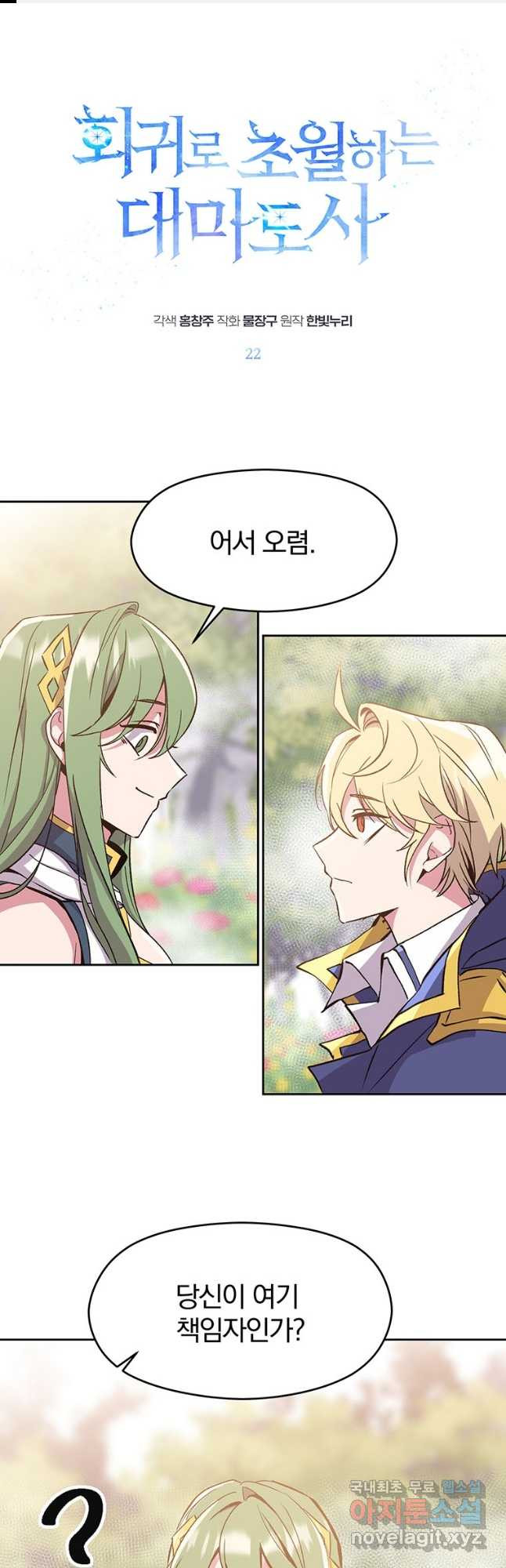 회귀로 초월하는 대마도사 22화 1