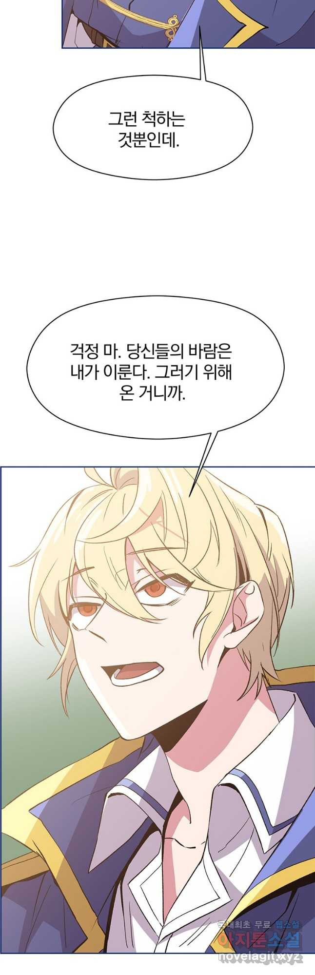 회귀로 초월하는 대마도사 22화 7