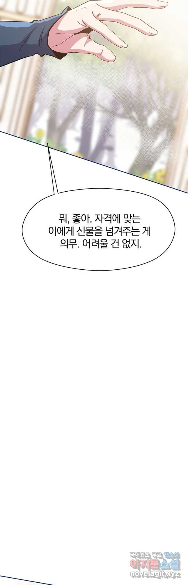 회귀로 초월하는 대마도사 22화 9