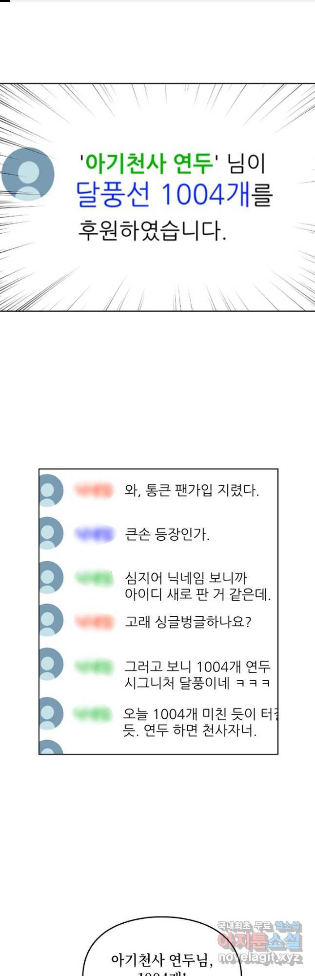 딸 바보가 되었습니다 86화 1