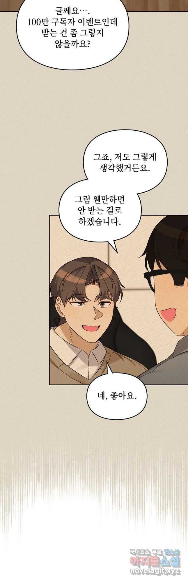 딸 바보가 되었습니다 86화 4