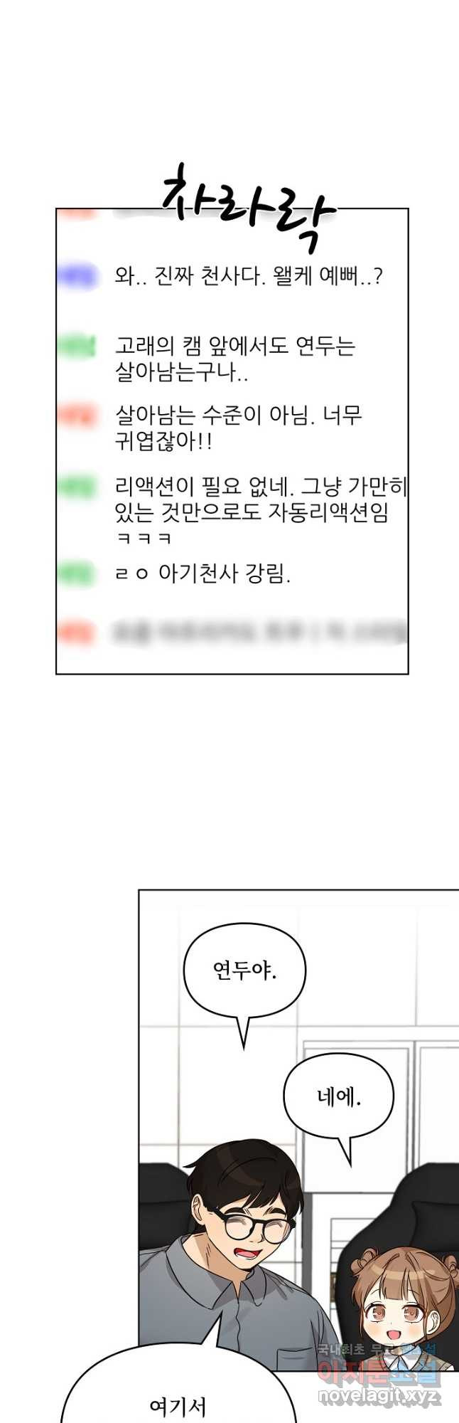 딸 바보가 되었습니다 86화 6