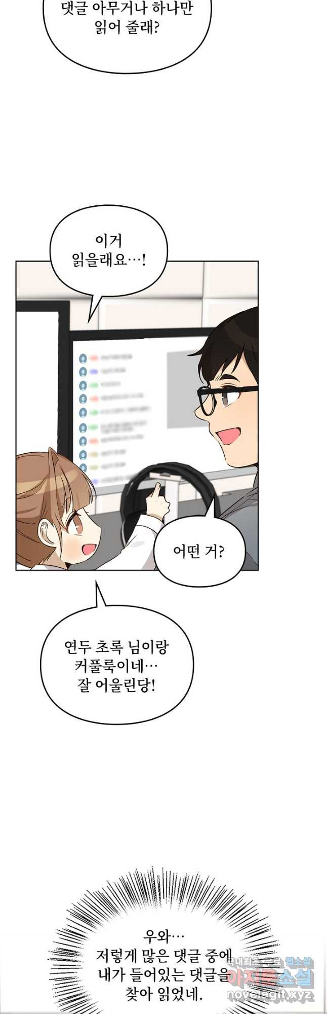 딸 바보가 되었습니다 86화 7