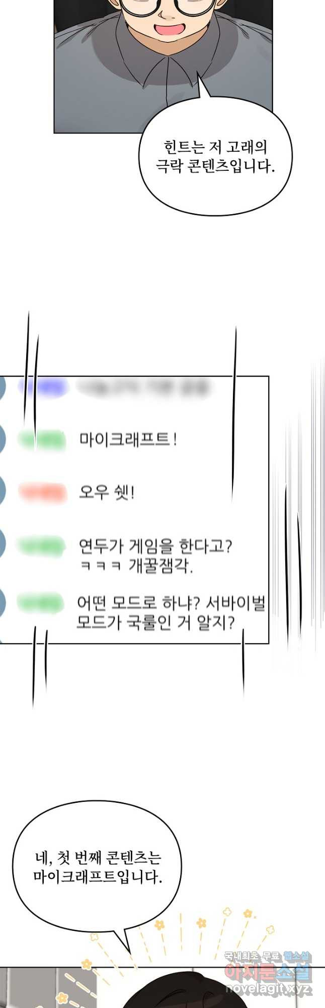 딸 바보가 되었습니다 86화 9