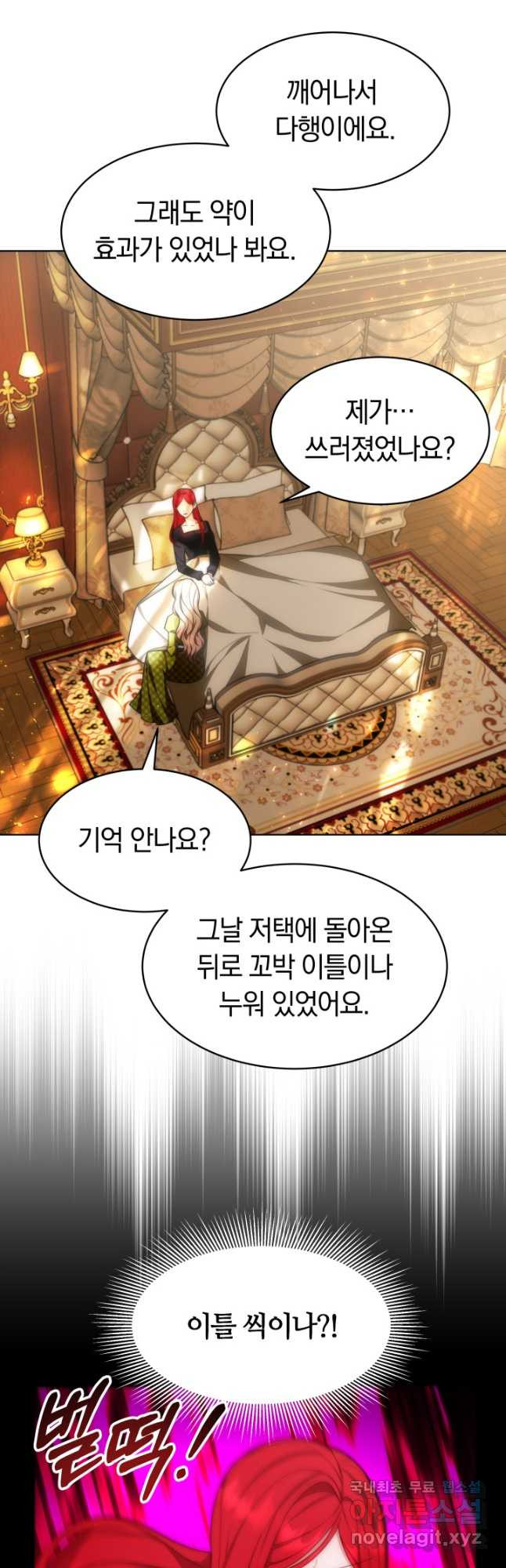 전남편이 남주가 된 것에 관하여 33화 3