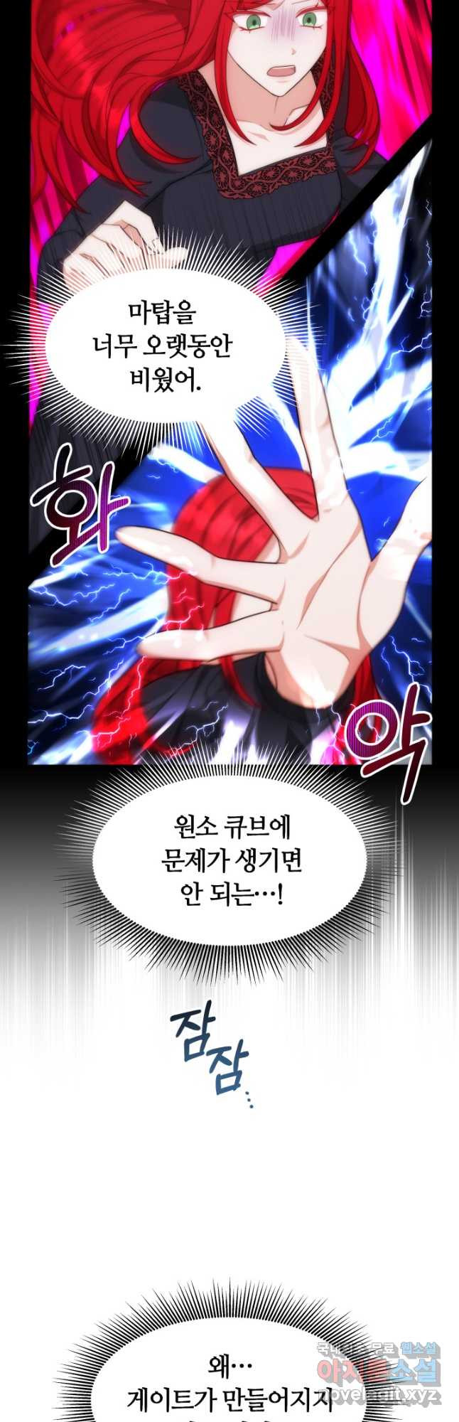 전남편이 남주가 된 것에 관하여 33화 4