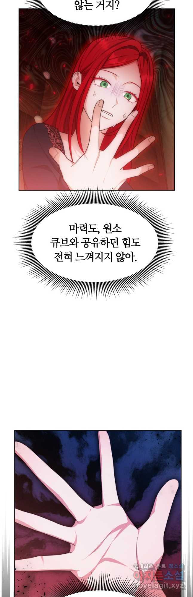 전남편이 남주가 된 것에 관하여 33화 5