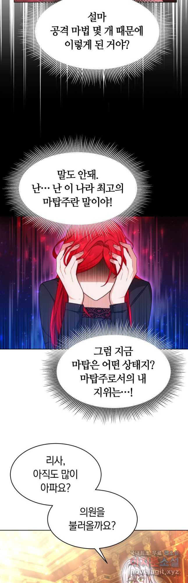전남편이 남주가 된 것에 관하여 33화 6