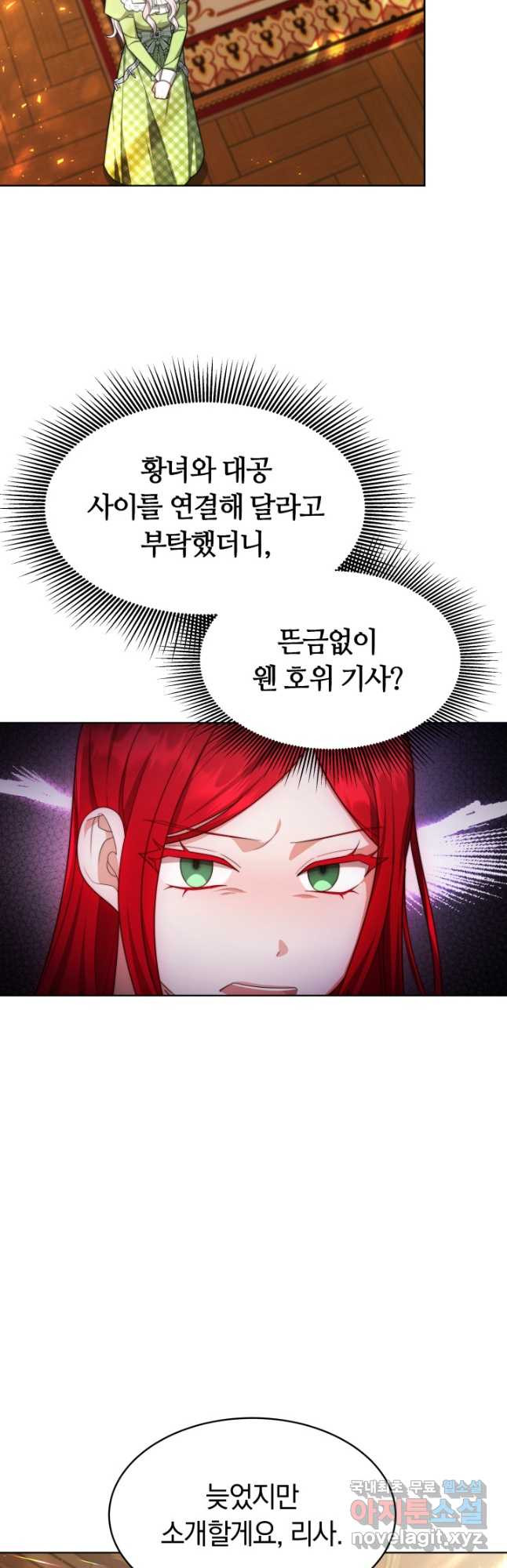전남편이 남주가 된 것에 관하여 33화 8