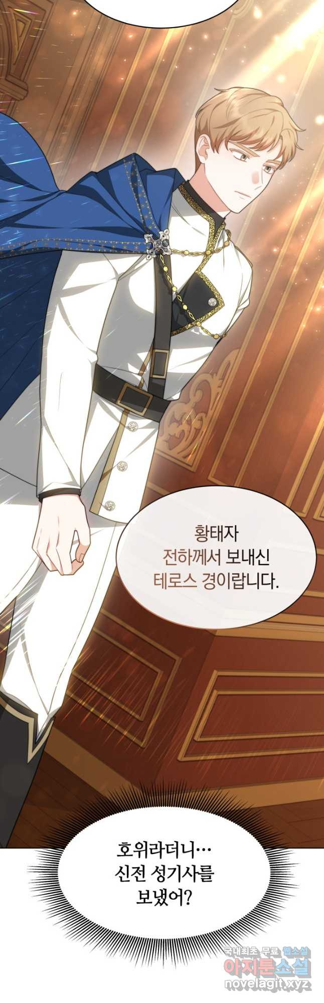 전남편이 남주가 된 것에 관하여 33화 9