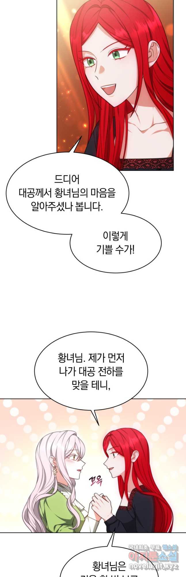 전남편이 남주가 된 것에 관하여 33화 14