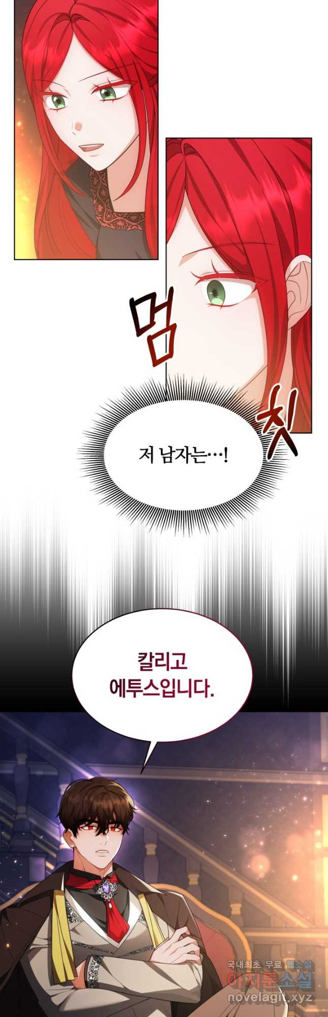 전남편이 남주가 된 것에 관하여 33화 18