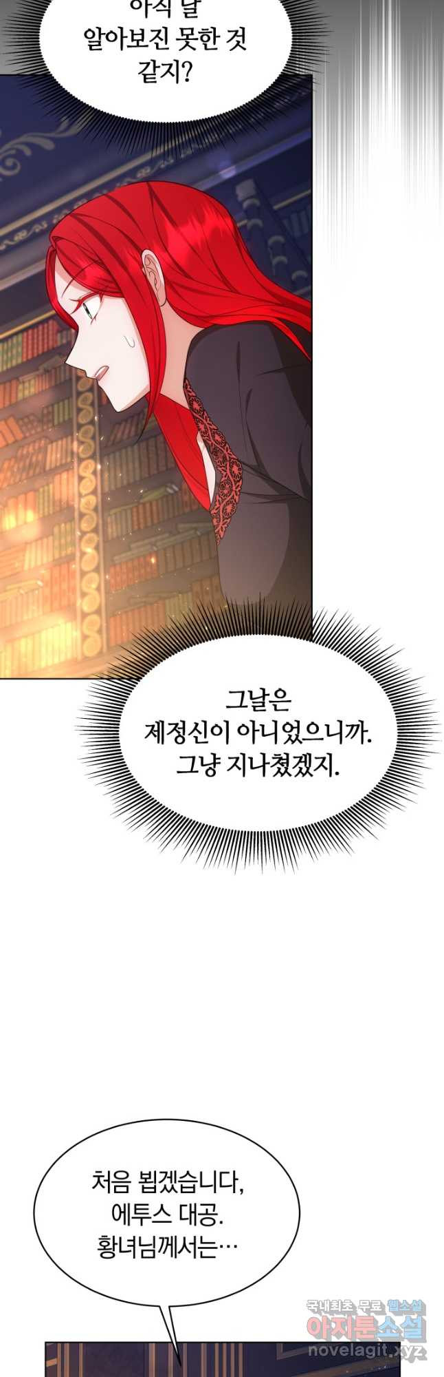 전남편이 남주가 된 것에 관하여 33화 20