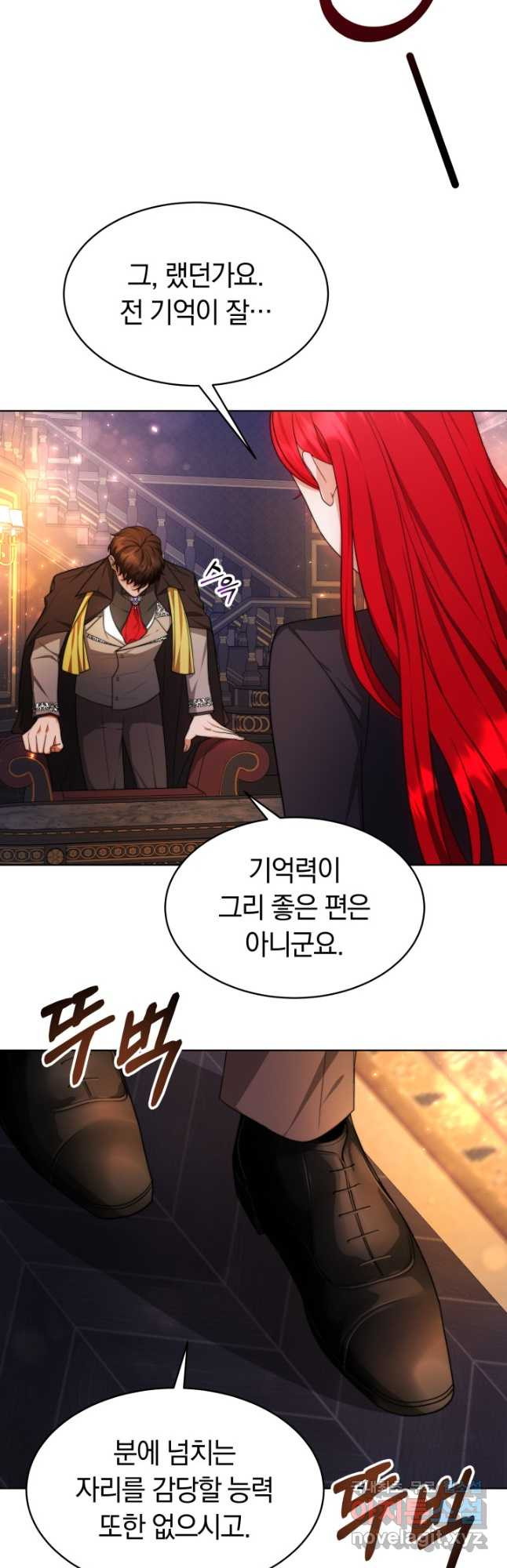 전남편이 남주가 된 것에 관하여 33화 23