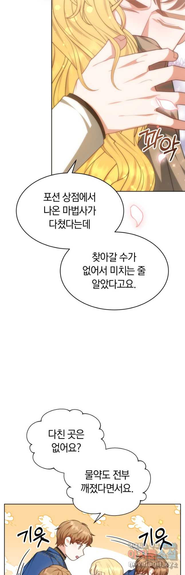 전남편이 남주가 된 것에 관하여 33화 33