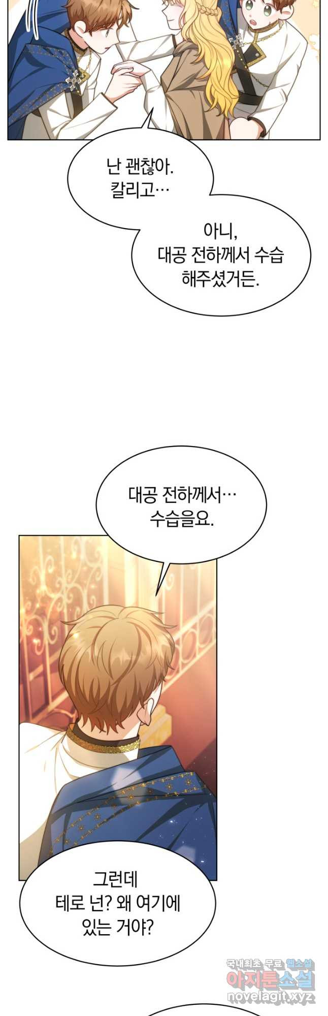전남편이 남주가 된 것에 관하여 33화 34