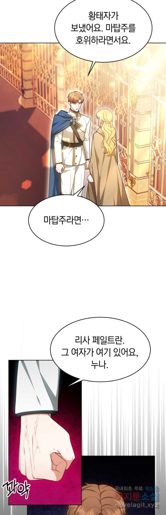 전남편이 남주가 된 것에 관하여 33화 35