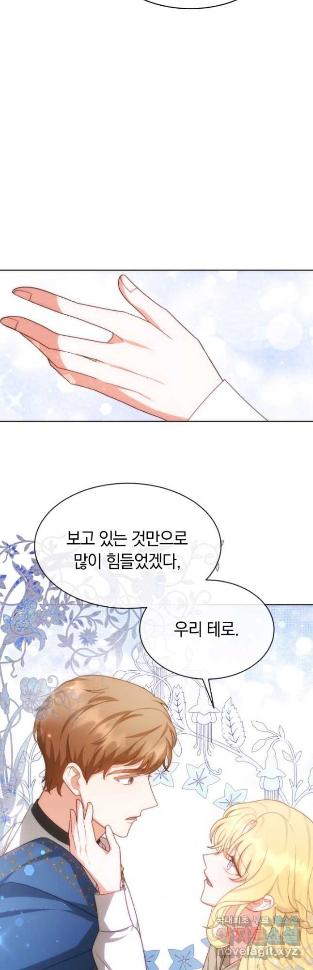 전남편이 남주가 된 것에 관하여 33화 37