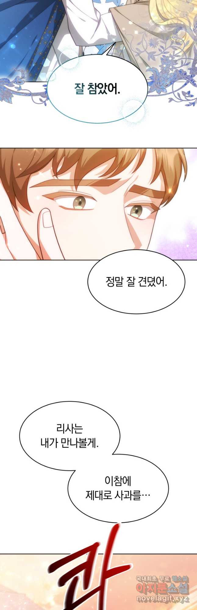 전남편이 남주가 된 것에 관하여 33화 38