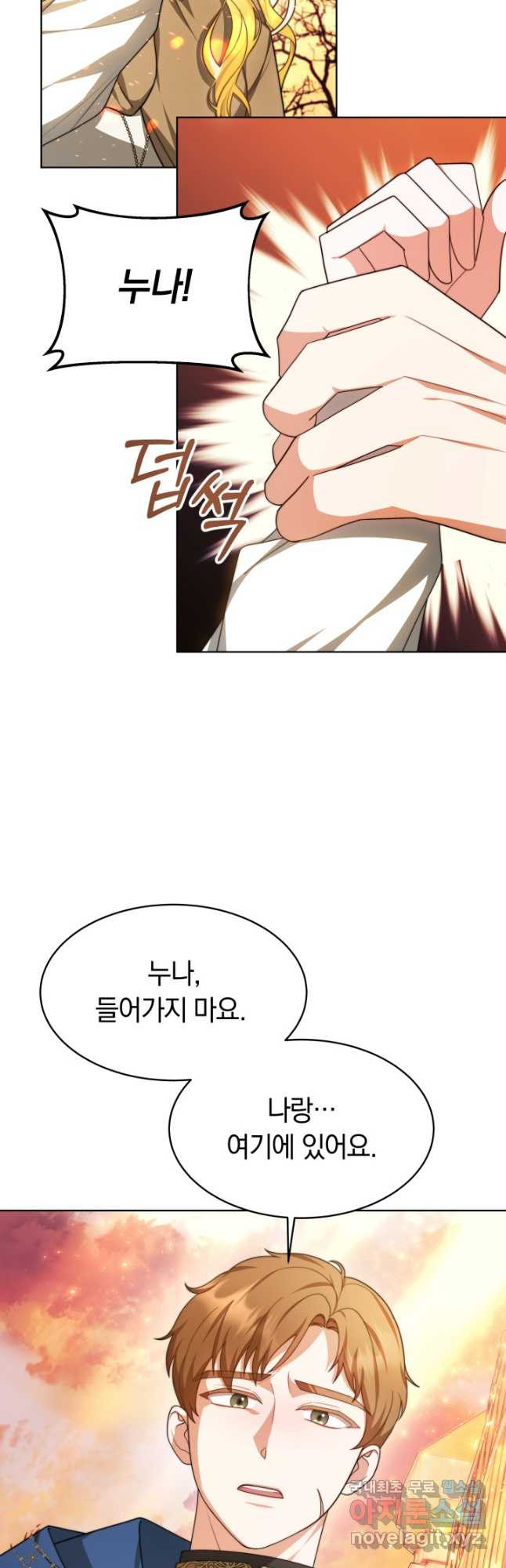 전남편이 남주가 된 것에 관하여 33화 40