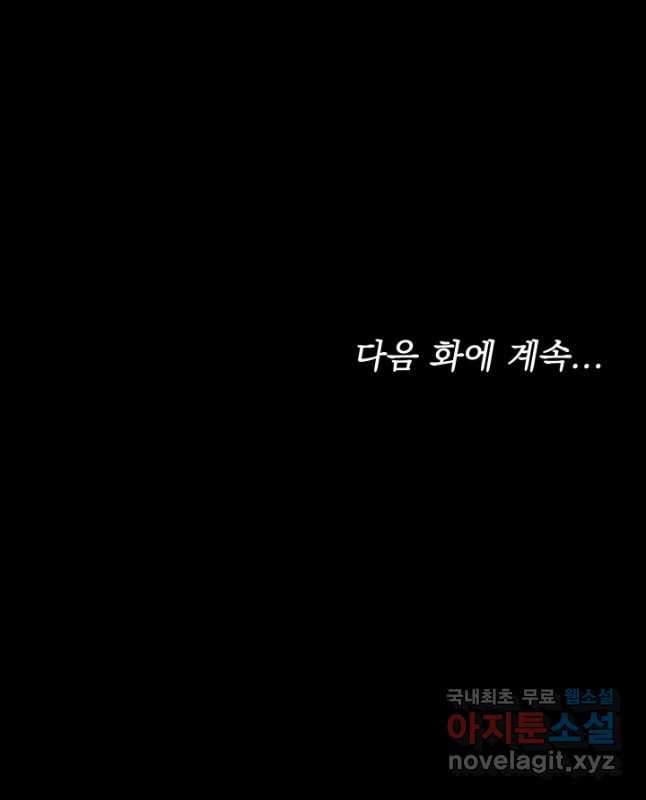 전남편이 남주가 된 것에 관하여 33화 45
