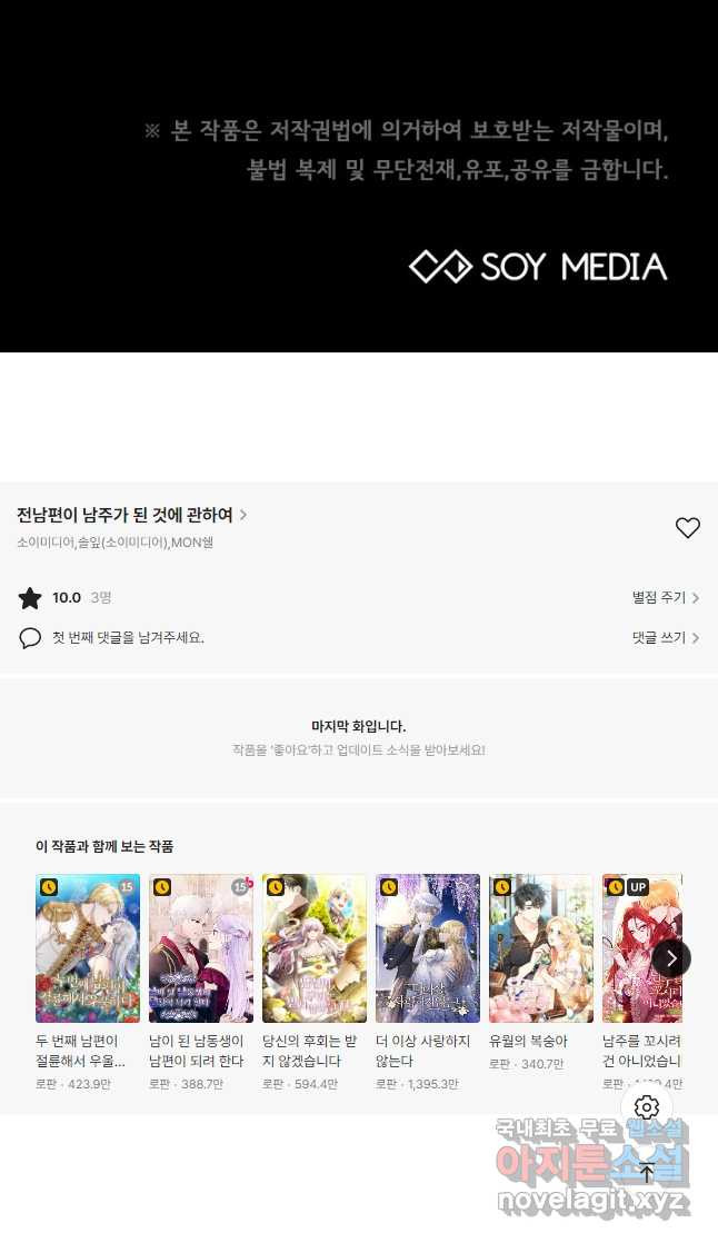 전남편이 남주가 된 것에 관하여 33화 46