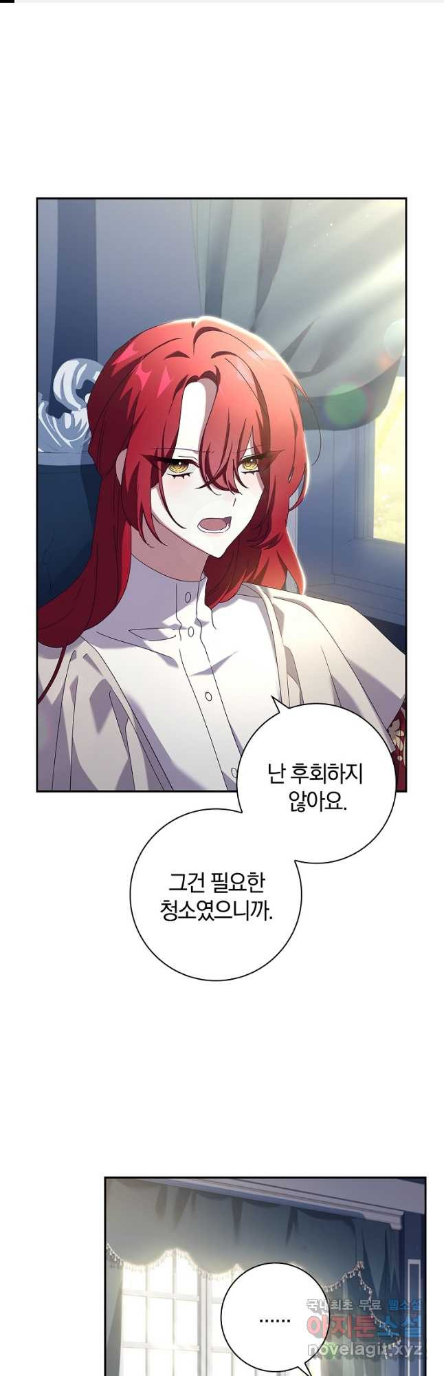다락방 황녀님 48화 1