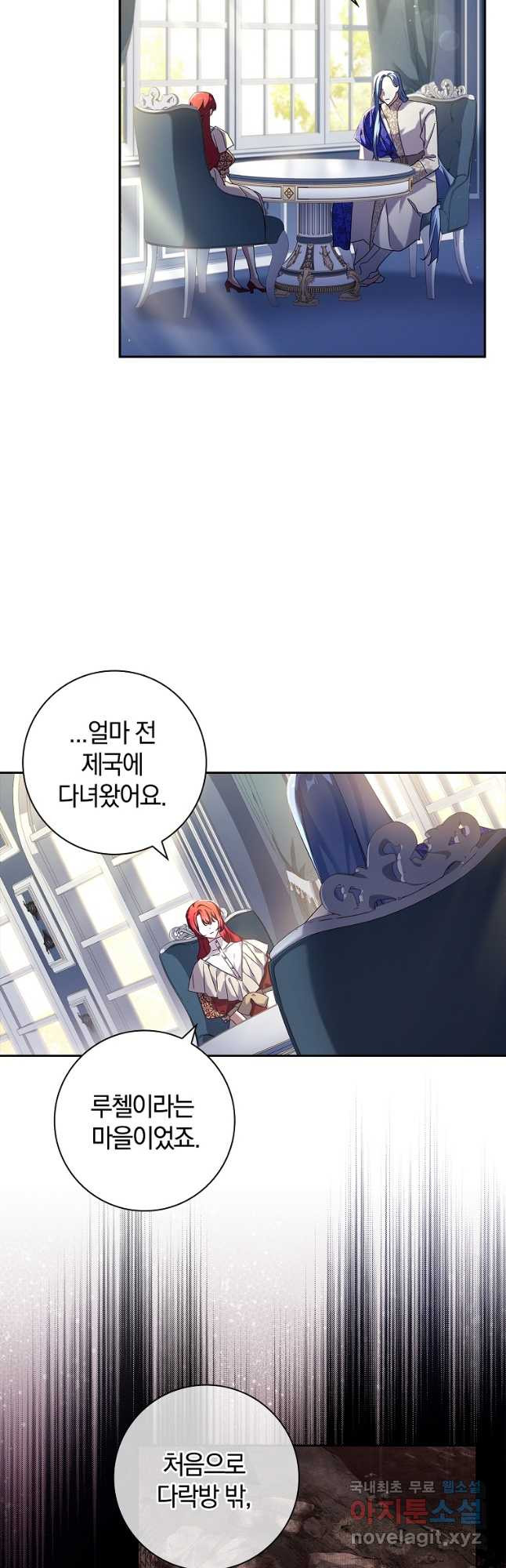 다락방 황녀님 48화 2