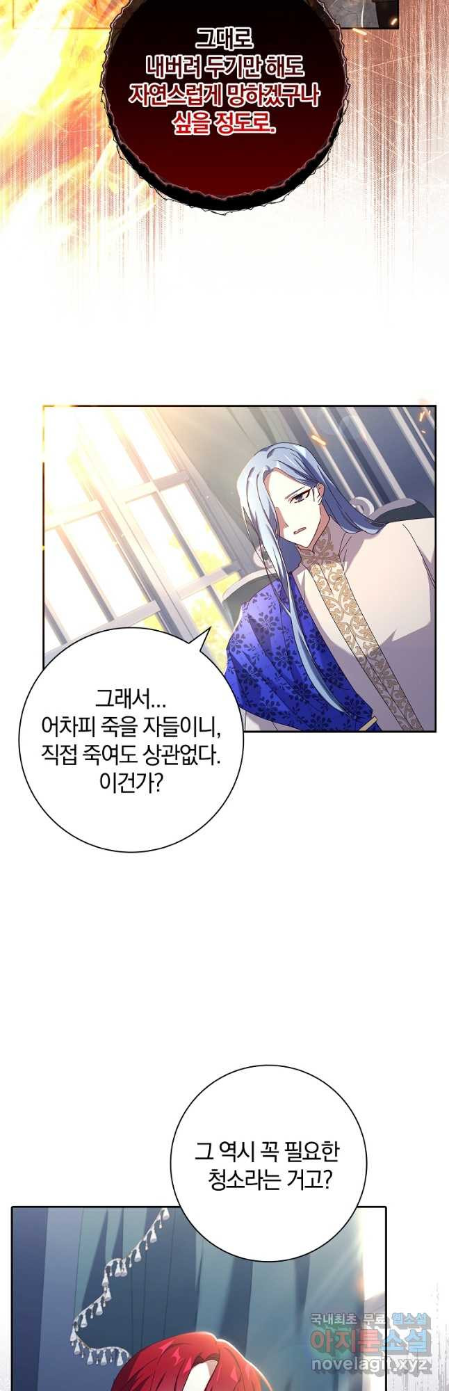 다락방 황녀님 48화 4