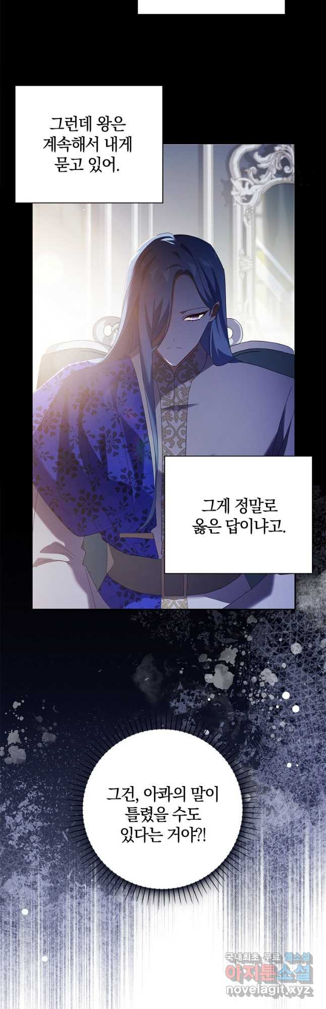 다락방 황녀님 48화 7