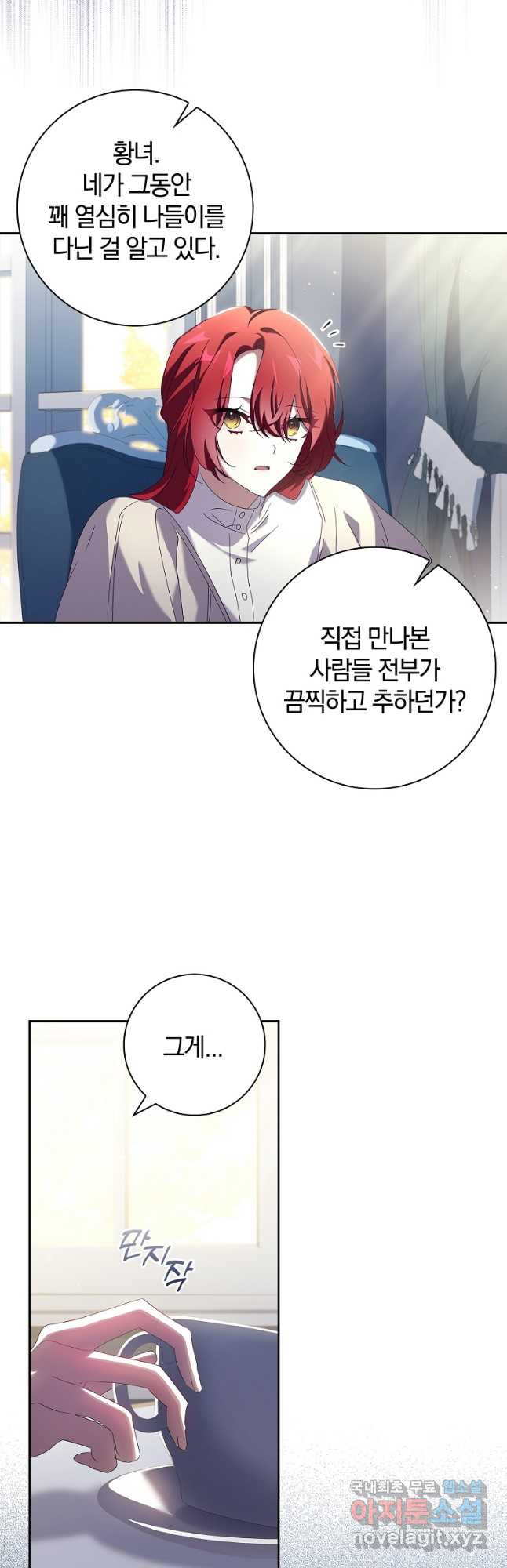 다락방 황녀님 48화 8