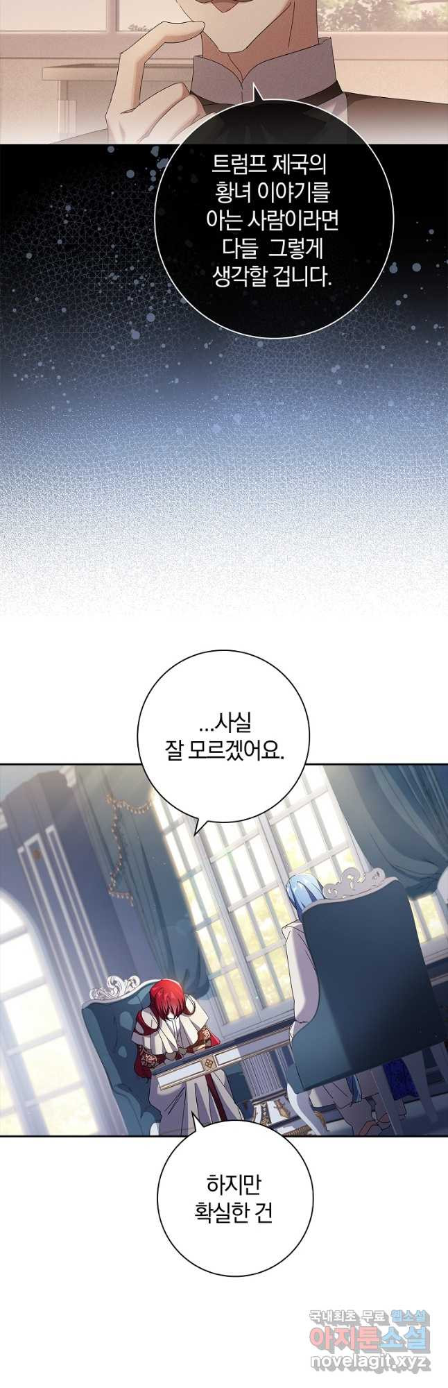 다락방 황녀님 48화 10