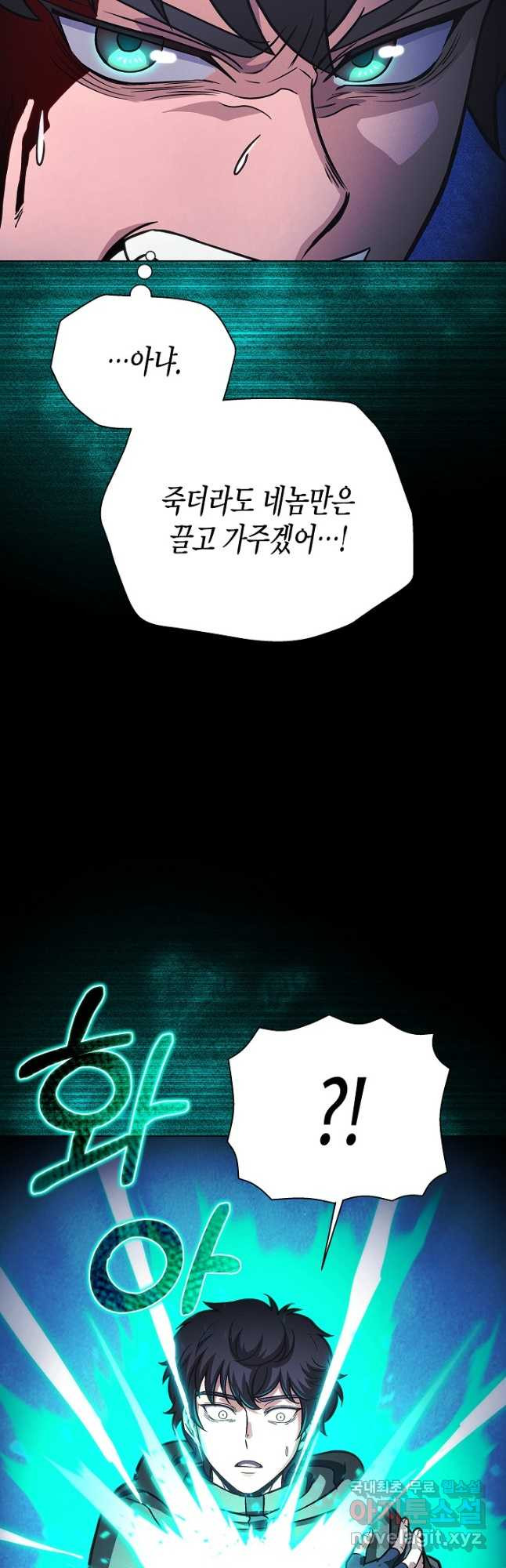 육식주의 헌터 50화 12