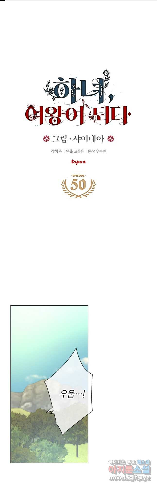 하녀, 여왕이 되다 50화 1