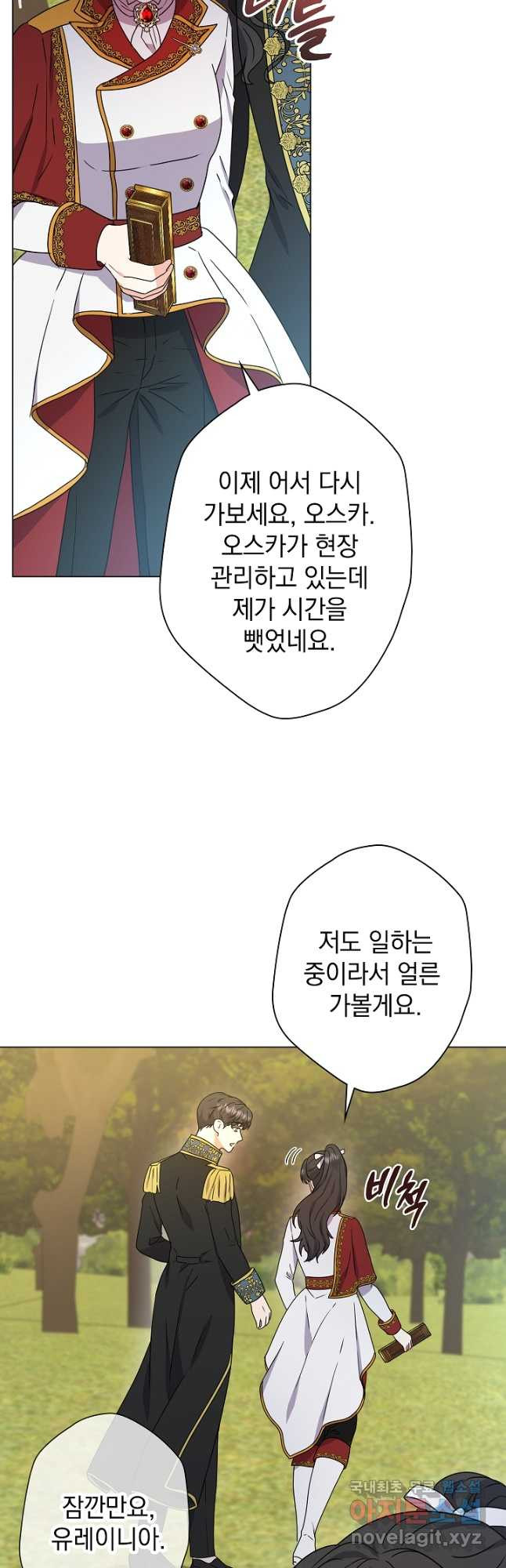 하녀, 여왕이 되다 50화 3