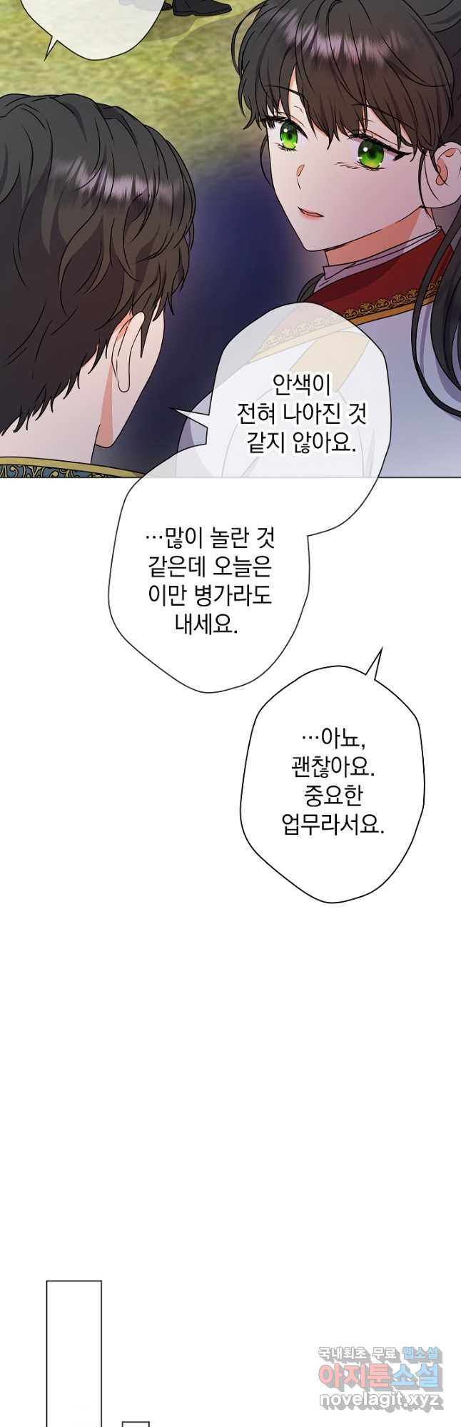 하녀, 여왕이 되다 50화 4
