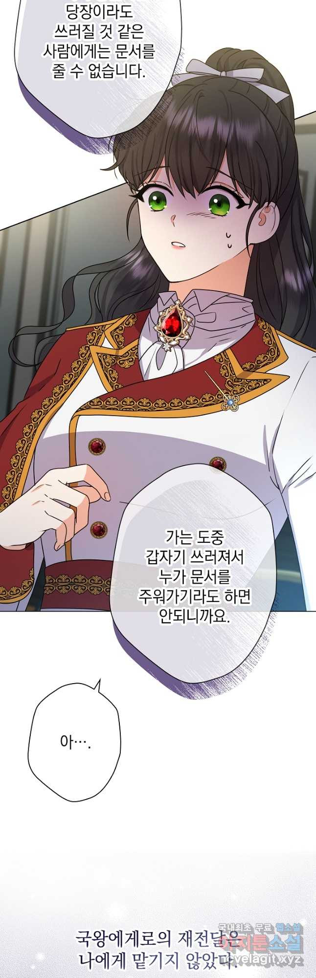 하녀, 여왕이 되다 50화 7