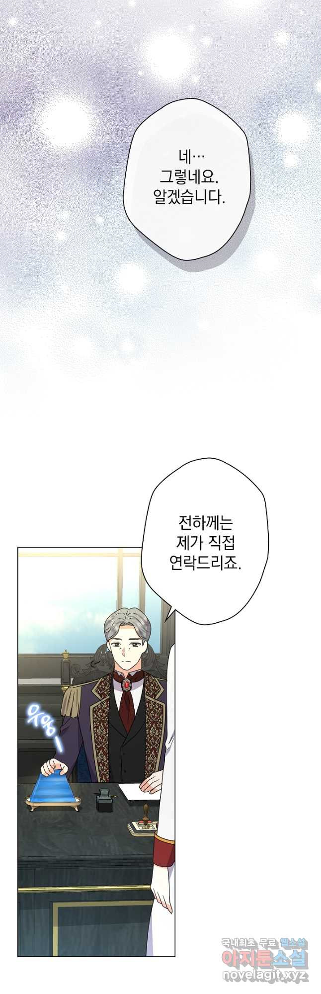 하녀, 여왕이 되다 50화 8
