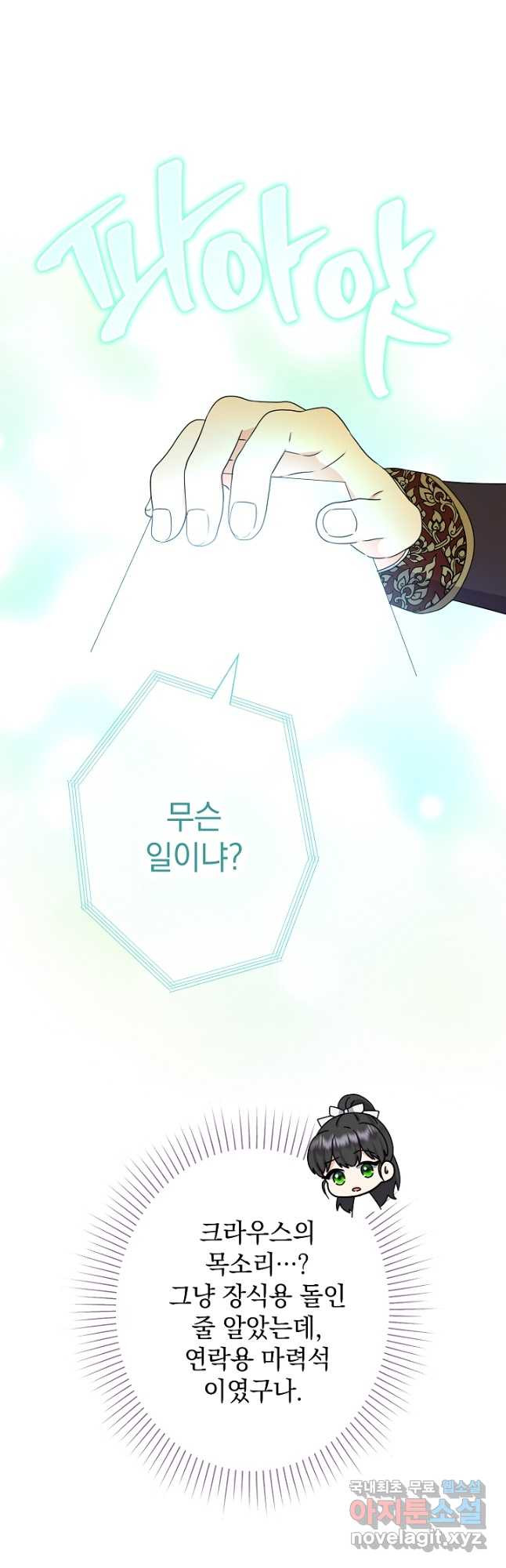하녀, 여왕이 되다 50화 9