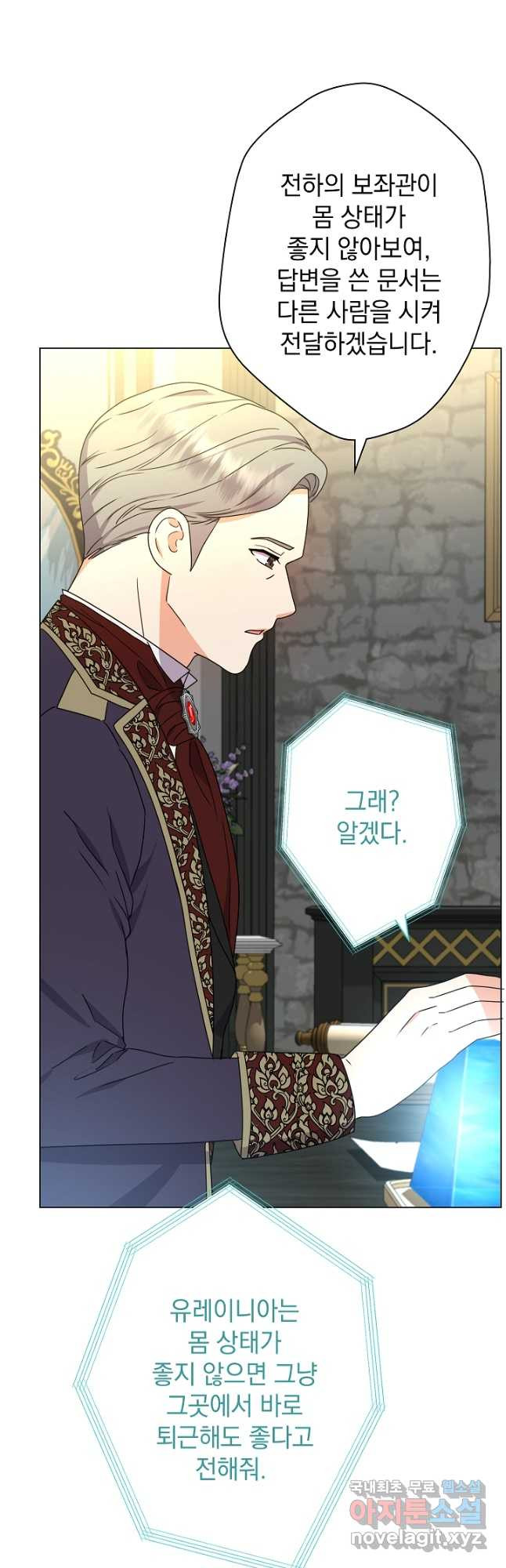 하녀, 여왕이 되다 50화 10