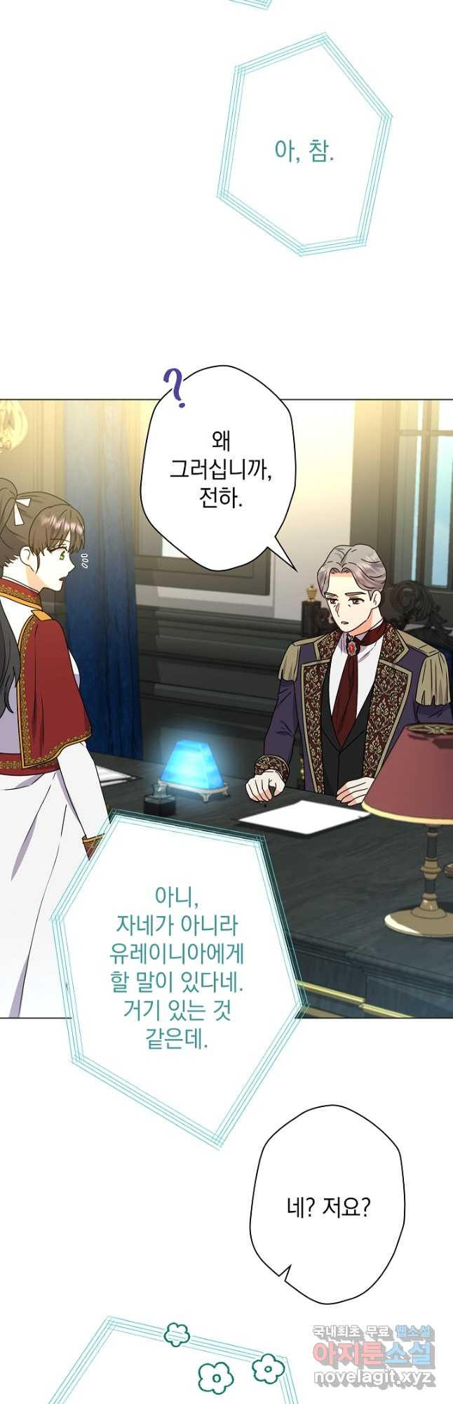 하녀, 여왕이 되다 50화 11