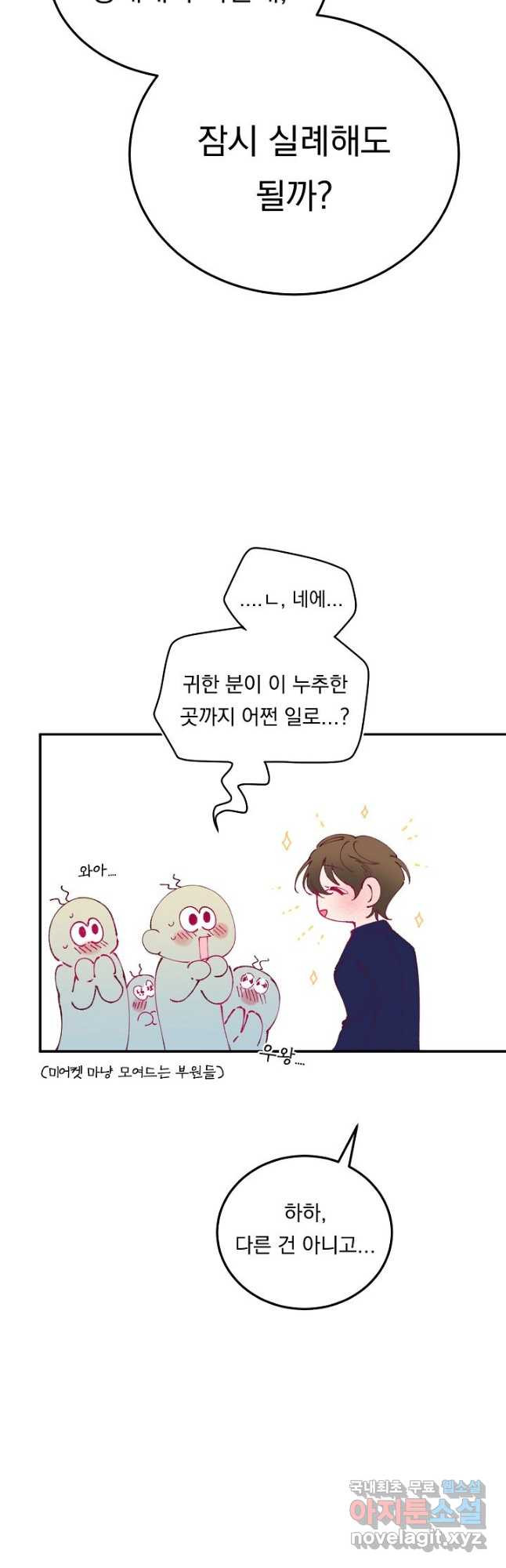 이 소설이 끝나기 전에, 시즌2 18화 4