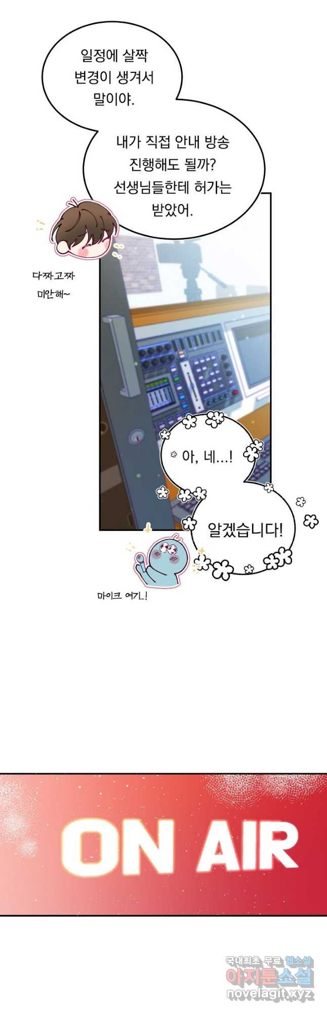 이 소설이 끝나기 전에, 시즌2 18화 5