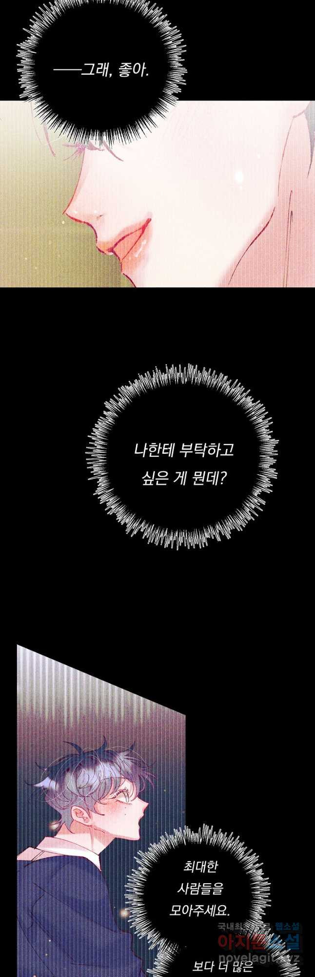 이 소설이 끝나기 전에, 시즌2 18화 10