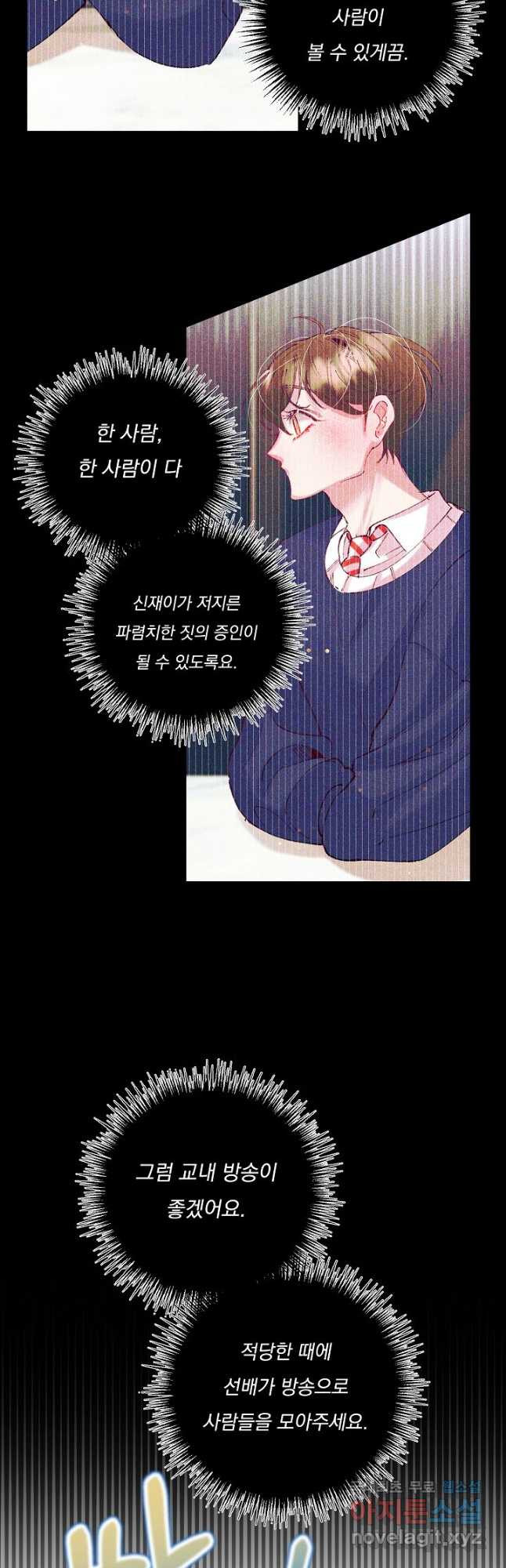 이 소설이 끝나기 전에, 시즌2 18화 11