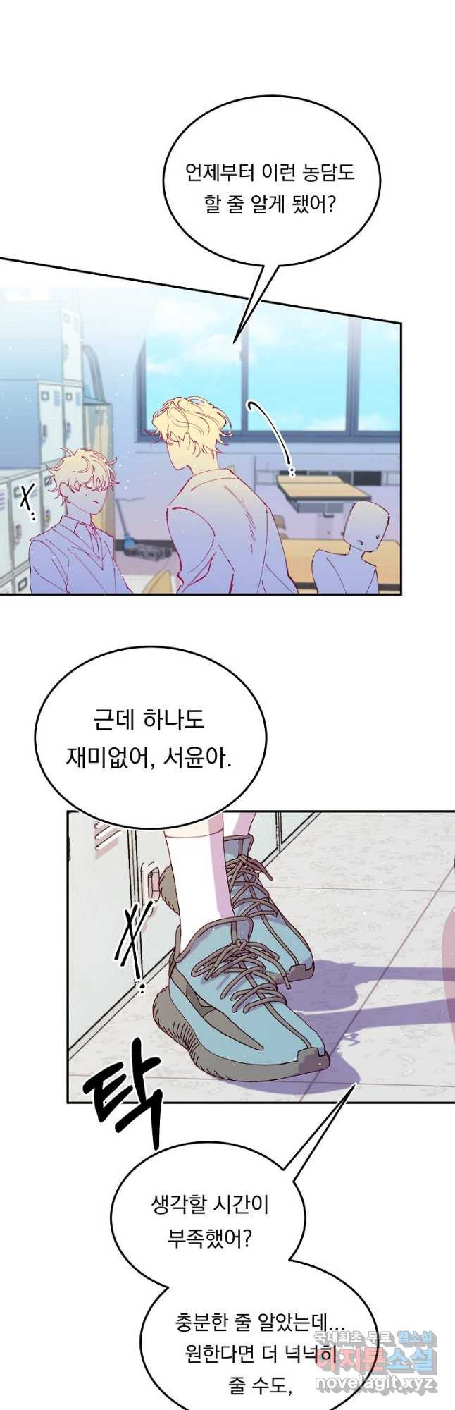 이 소설이 끝나기 전에, 시즌2 18화 14