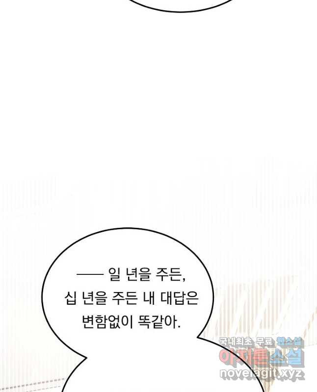 이 소설이 끝나기 전에, 시즌2 18화 15
