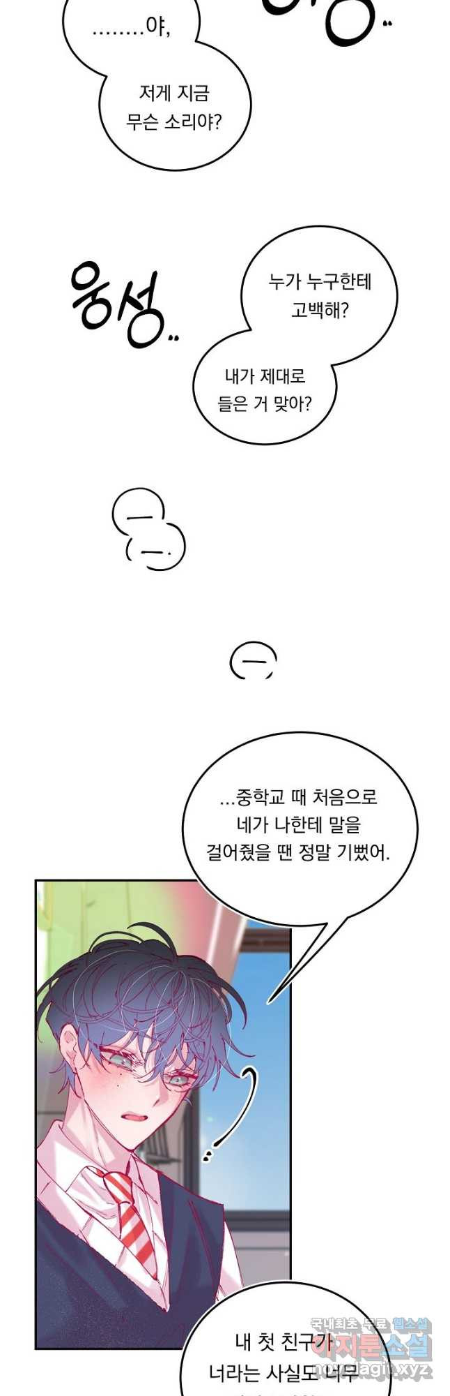 이 소설이 끝나기 전에, 시즌2 18화 18