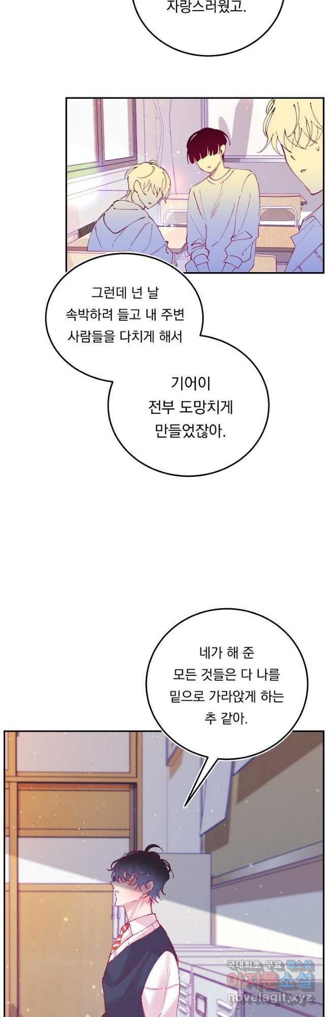 이 소설이 끝나기 전에, 시즌2 18화 19