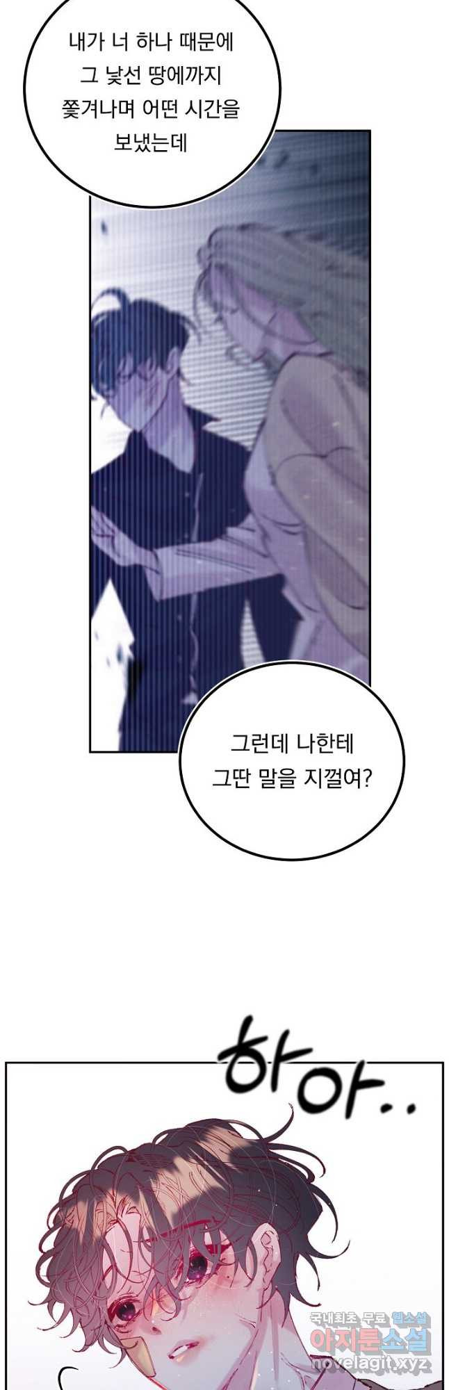 이 소설이 끝나기 전에, 시즌2 18화 25